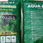 phan-nen-thuy-sinh-aqua-best-black-nhat-ban (1) - Top 5 loại phân nền cho hồ thủy sinh tốt nhất - Aquascape & Planted Tank Guide